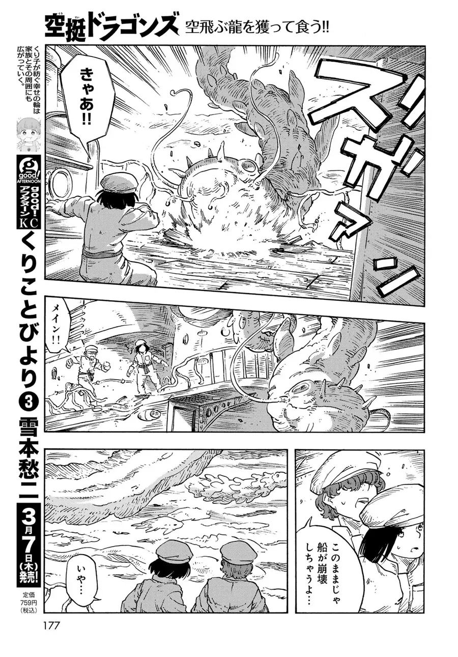 Kuutei Dragons Chapter 90 - 35
