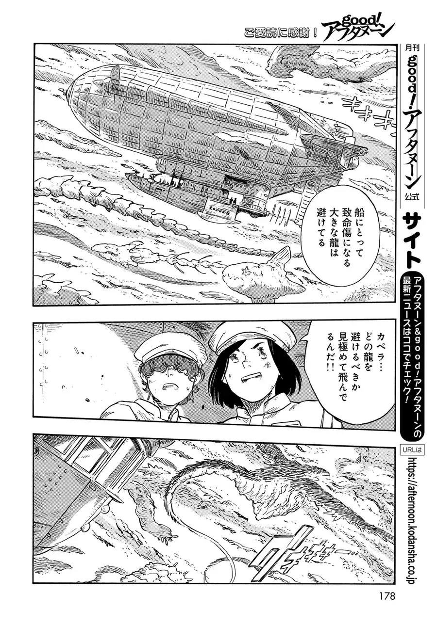 Kuutei Dragons Chapter 90 - 37
