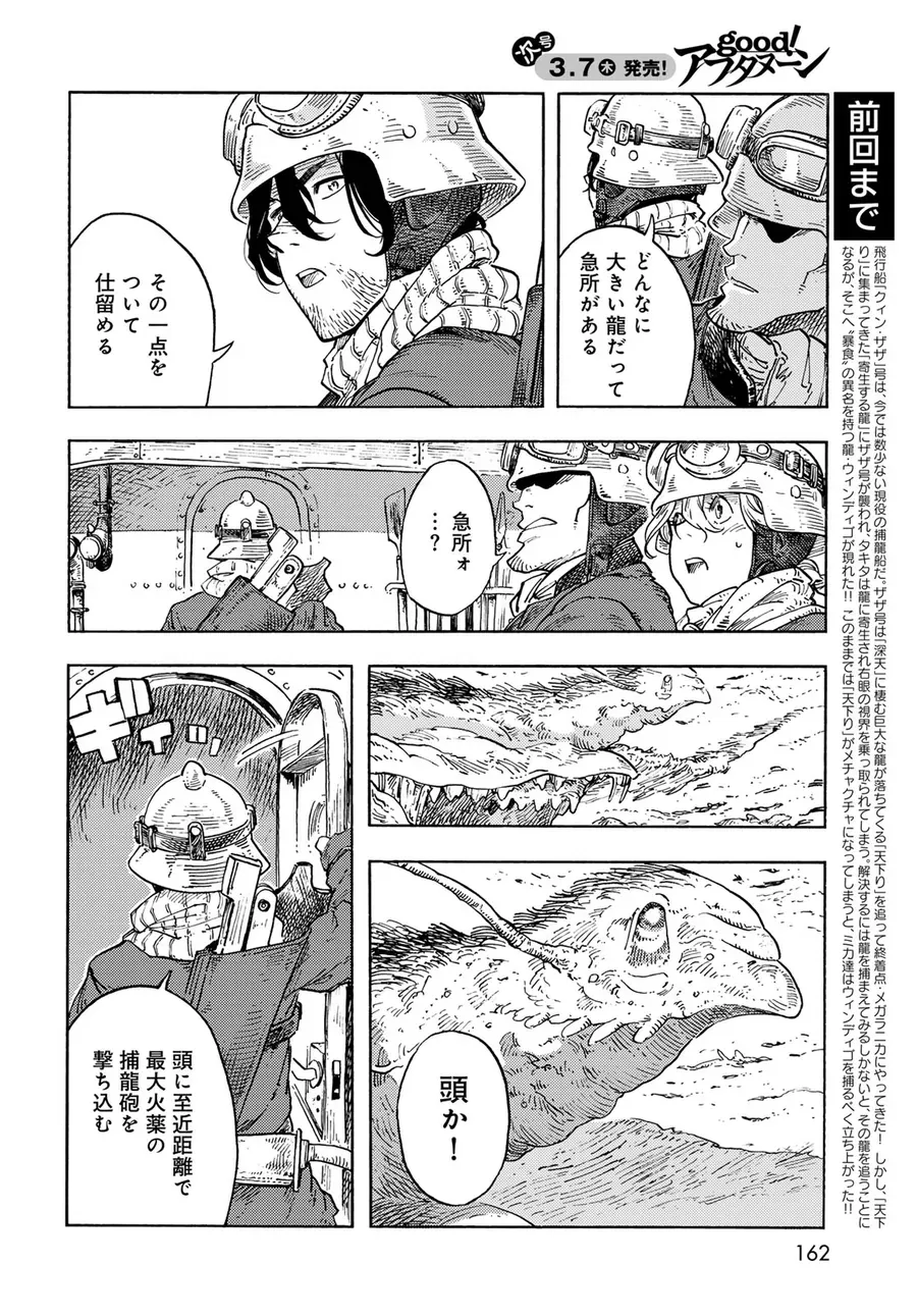 Kuutei Dragons Chapter 90 - 5