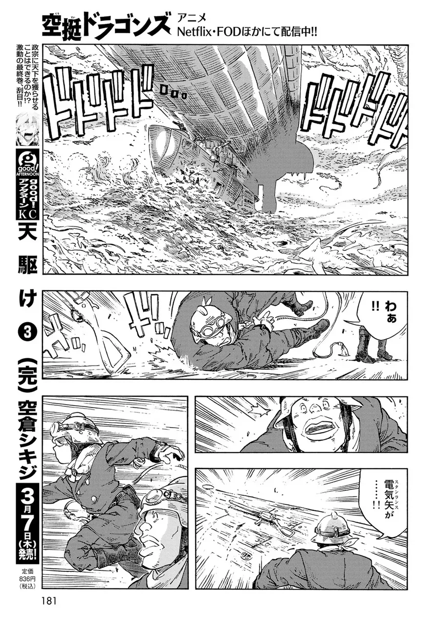 Kuutei Dragons Chapter 90 - 43