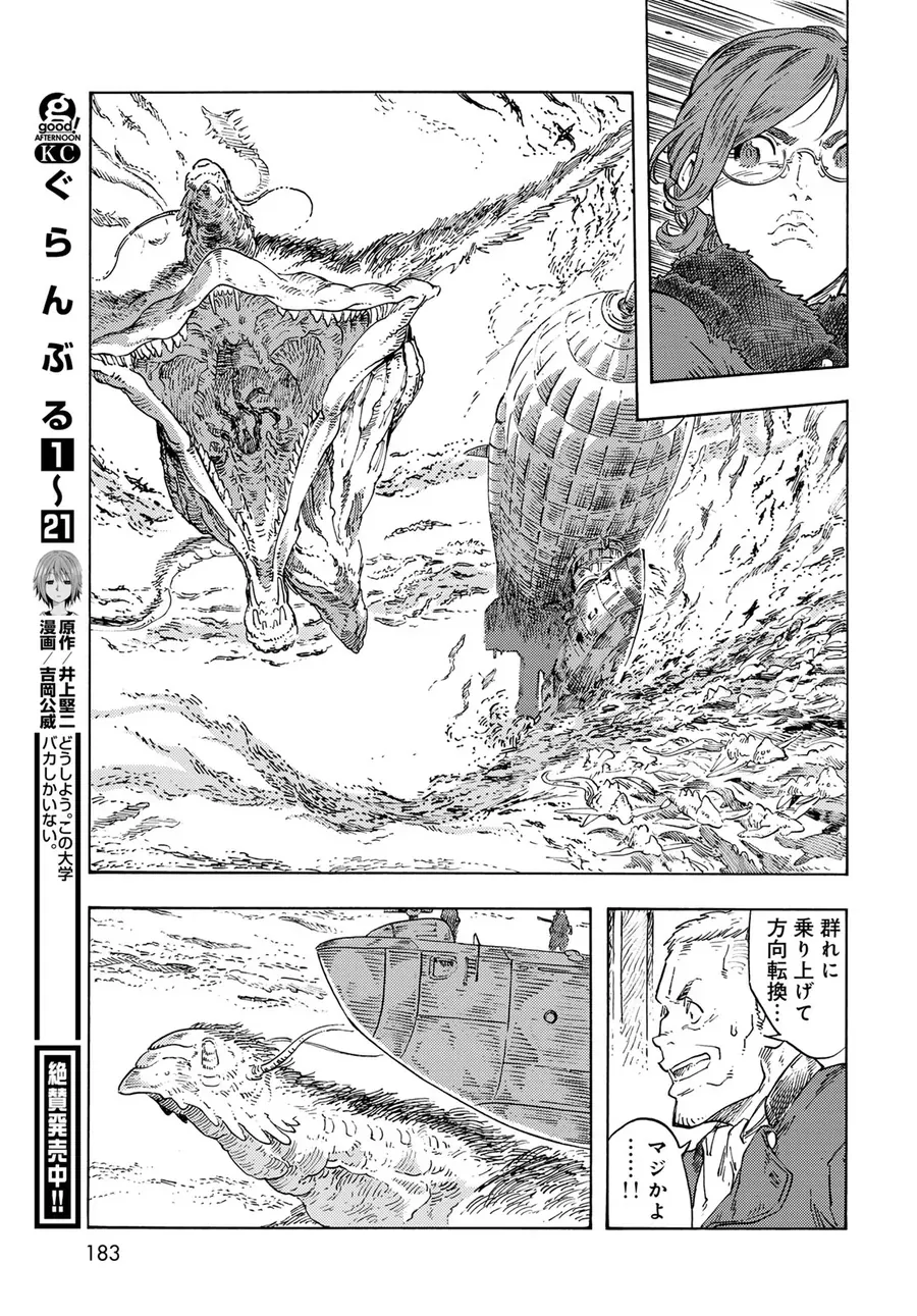 Kuutei Dragons Chapter 90 - 47