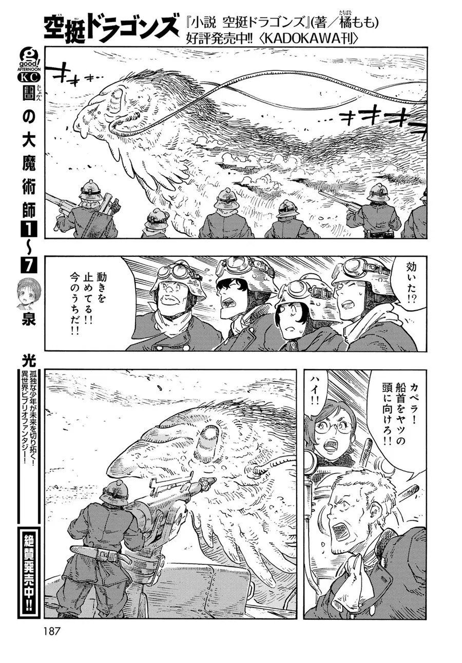 Kuutei Dragons Chapter 90 - 56