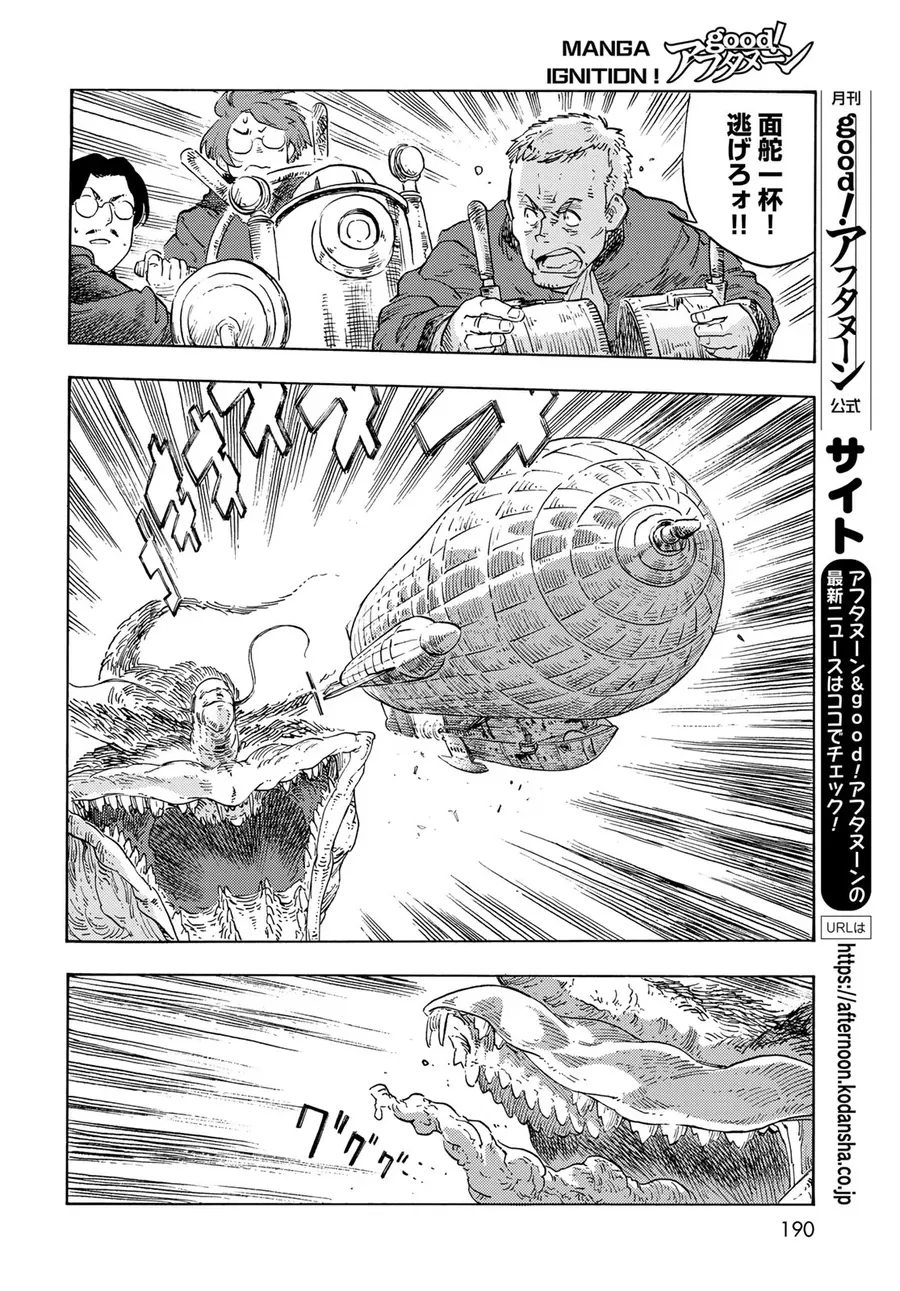 Kuutei Dragons Chapter 90 - 62