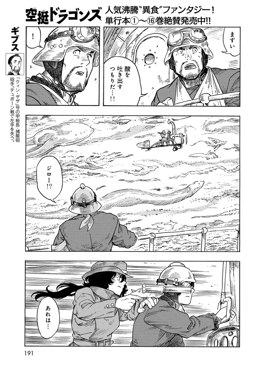 Kuutei Dragons Chapter 90 - 64