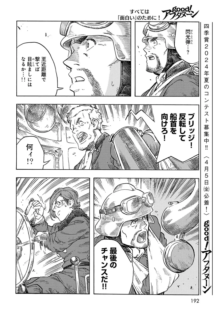 Kuutei Dragons Chapter 90 - 66