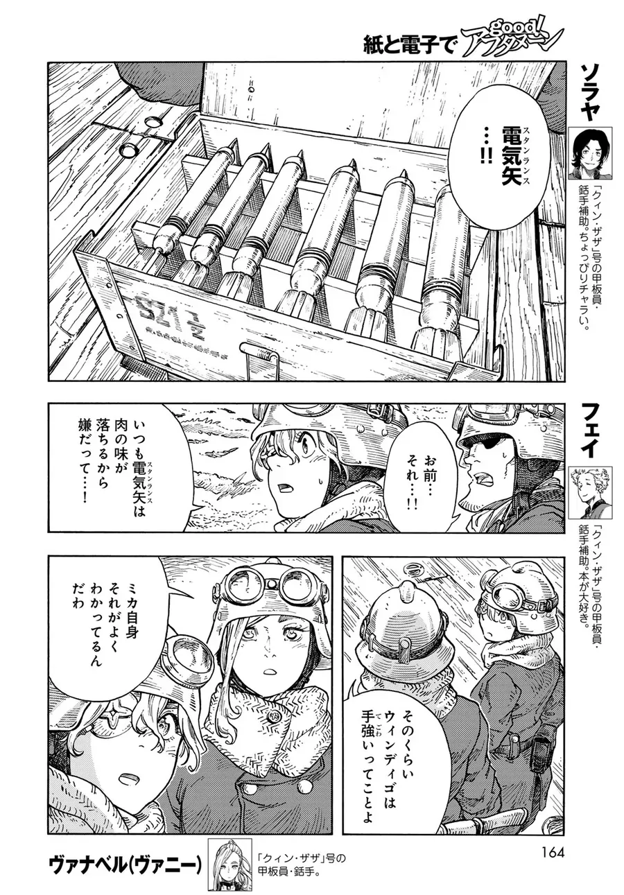 Kuutei Dragons Chapter 90 - 9