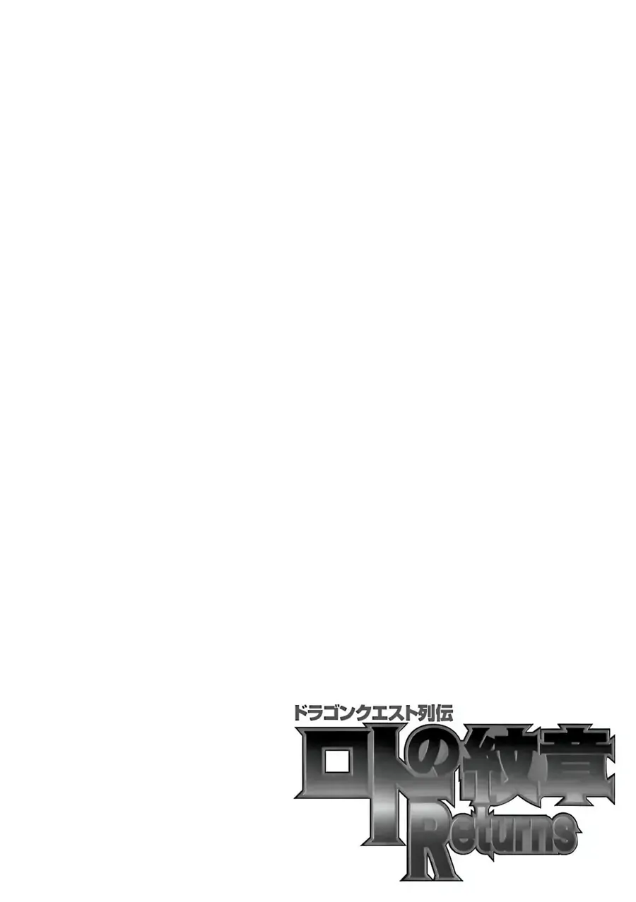 Dragon Quest 2 - Dấu Ấn Rồng Thiêng Ii Chapter 90 - 2