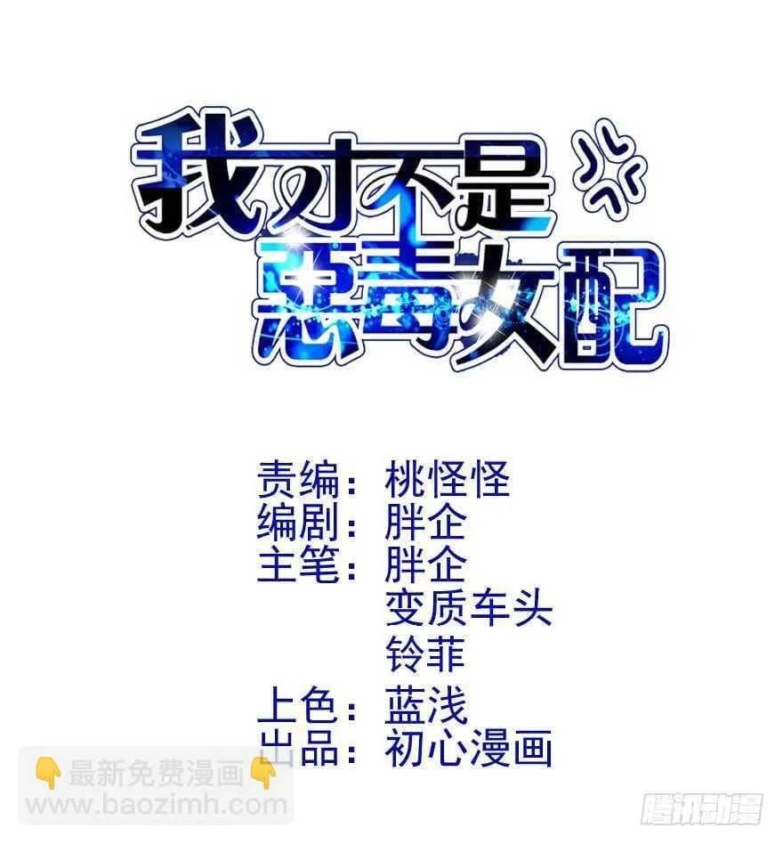 Tôi Không Phải Nữ Phụ Ác Độc Chapter 224 - 4