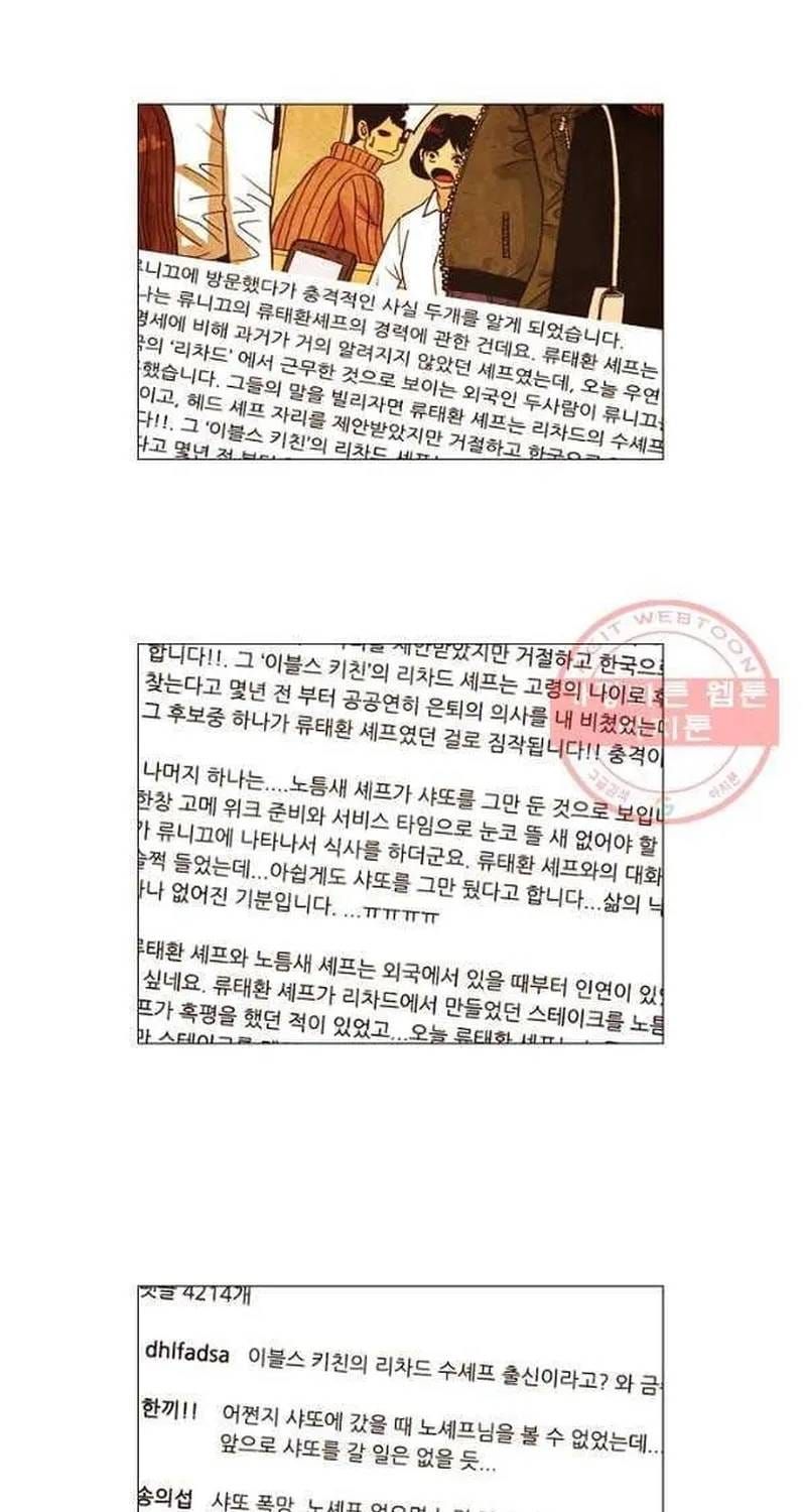 Ngôi Sao Ẩm Thực Michelin Star Chapter 184 - 34