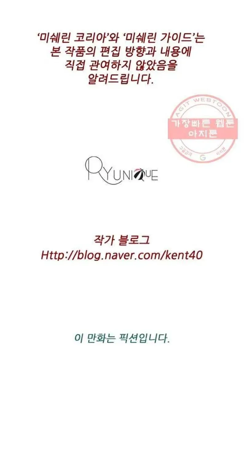 Ngôi Sao Ẩm Thực Michelin Star Chapter 196 - 55