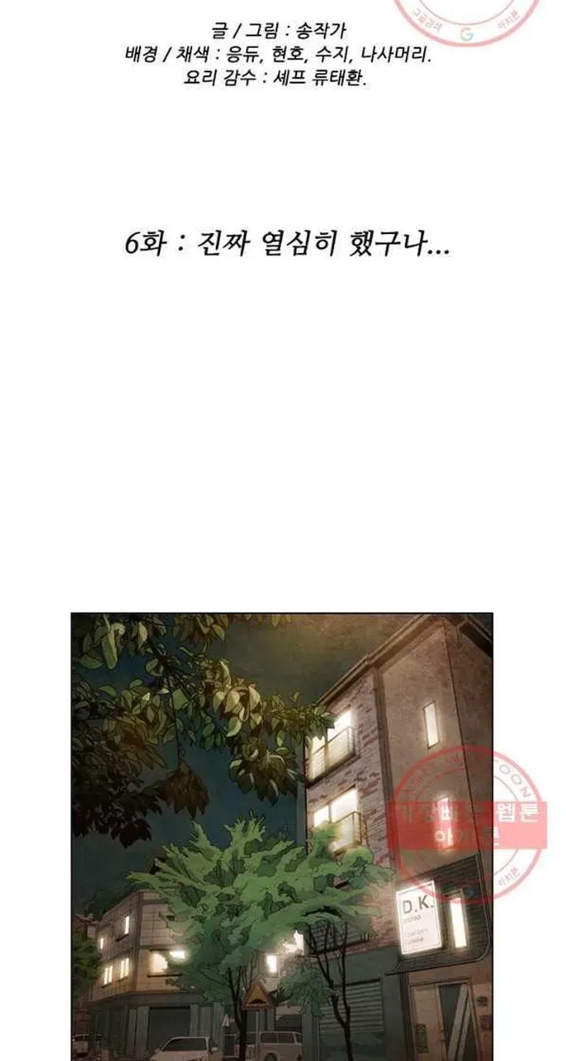 Ngôi Sao Ẩm Thực Michelin Star Chapter 198 - 2