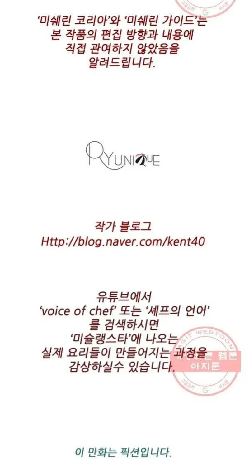 Ngôi Sao Ẩm Thực Michelin Star Chapter 202 - 25