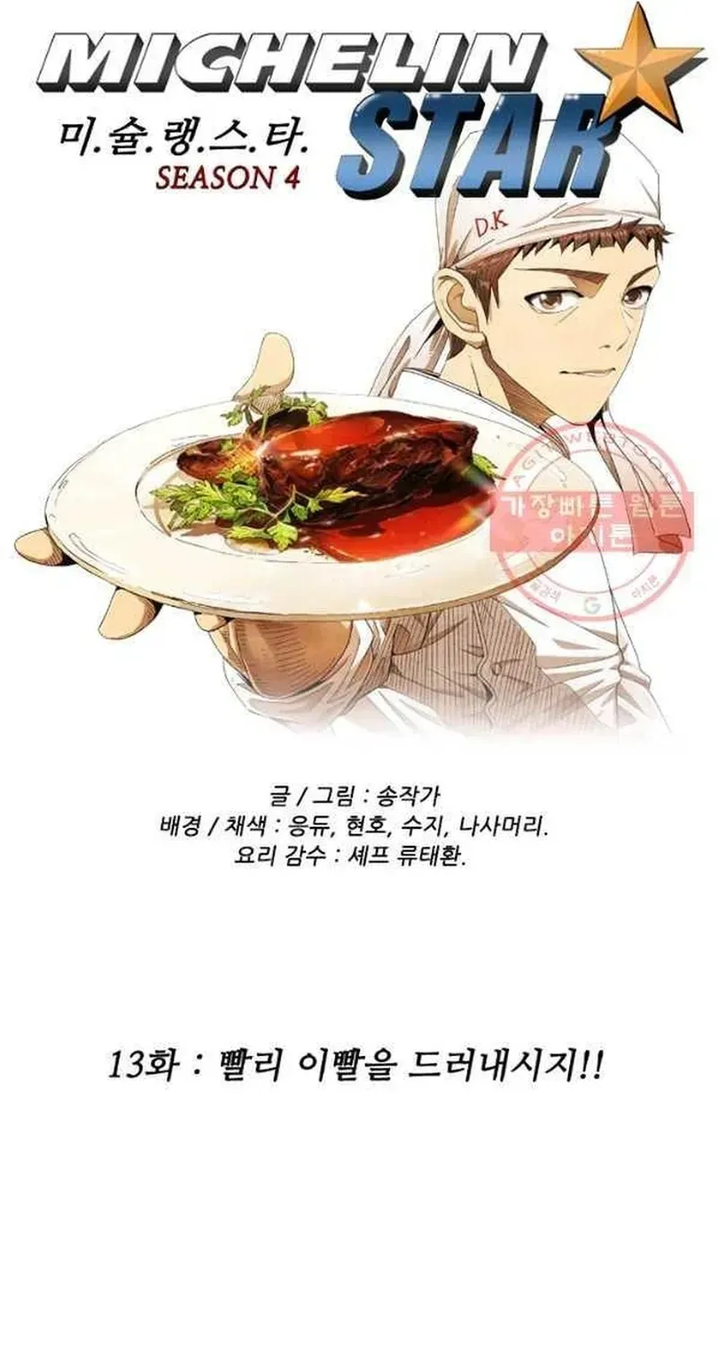 Ngôi Sao Ẩm Thực Michelin Star Chapter 205 - 5