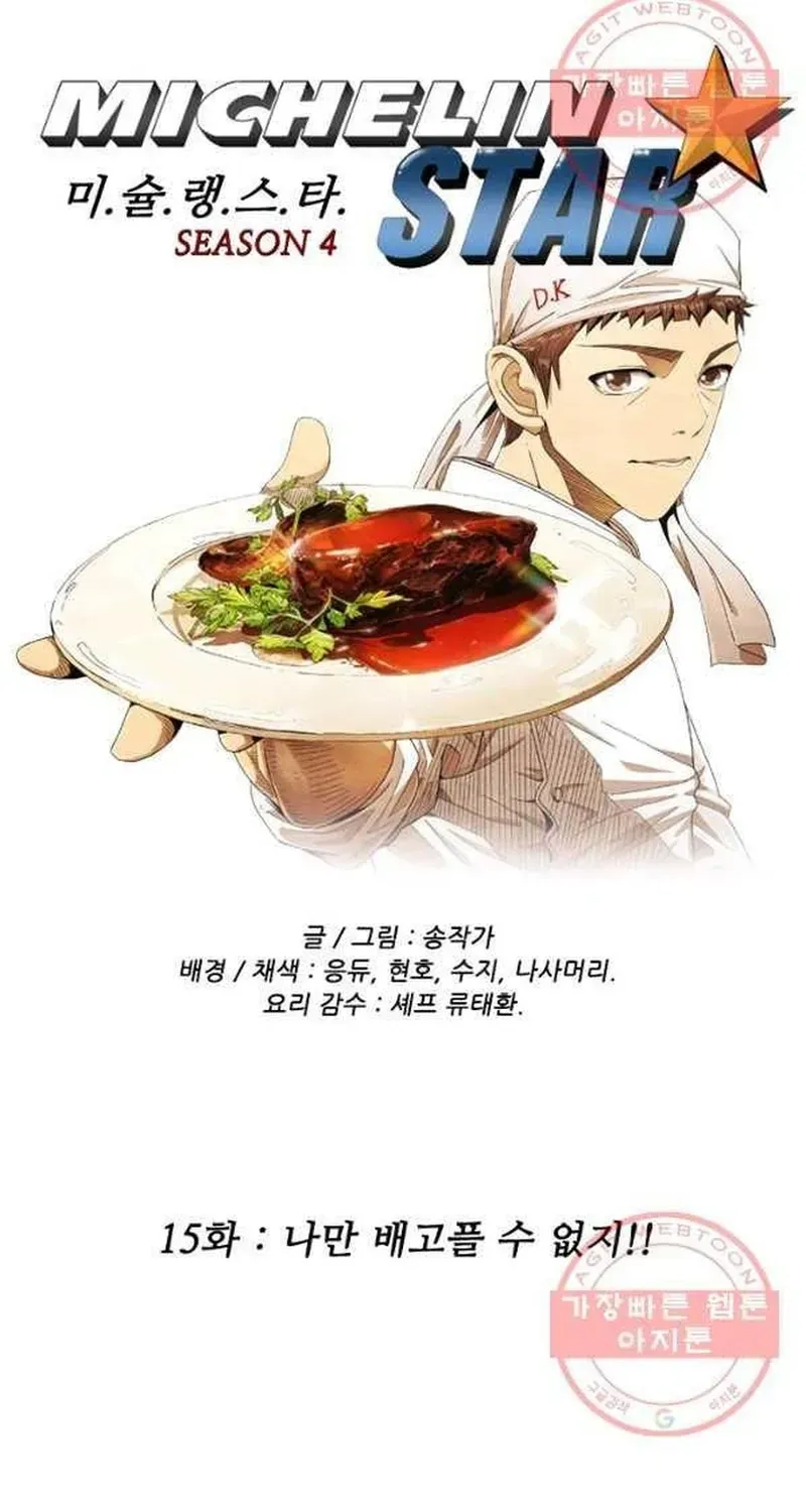 Ngôi Sao Ẩm Thực Michelin Star Chapter 207 - 12