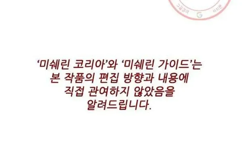 Ngôi Sao Ẩm Thực Michelin Star Chapter 207 - 86