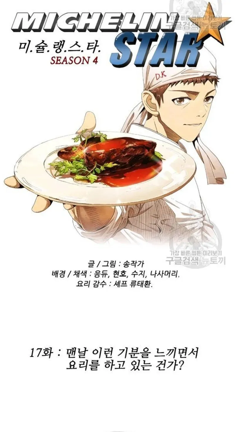 Ngôi Sao Ẩm Thực Michelin Star Chapter 209 - 11
