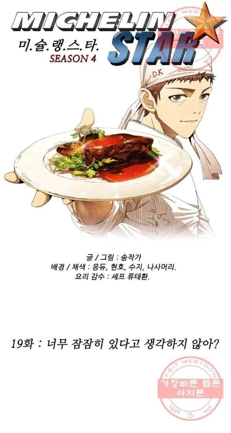 Ngôi Sao Ẩm Thực Michelin Star Chapter 211 - 5