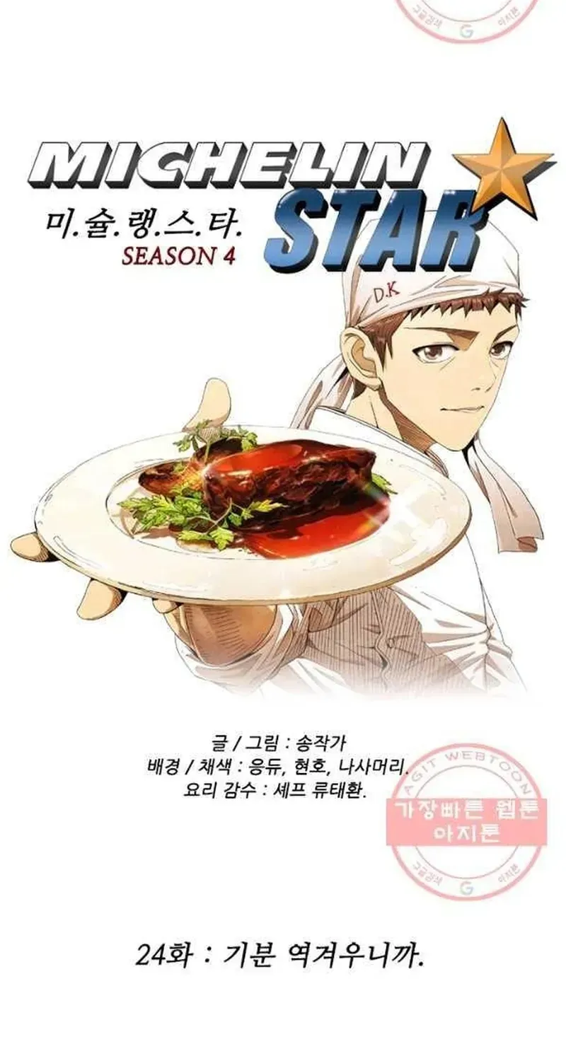 Ngôi Sao Ẩm Thực Michelin Star Chapter 216 - 7