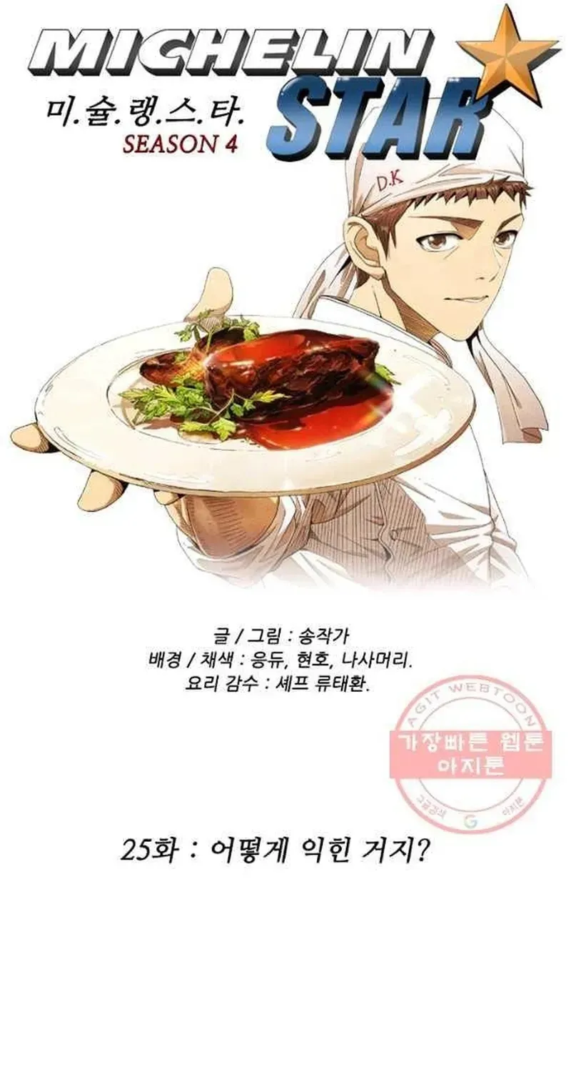Ngôi Sao Ẩm Thực Michelin Star Chapter 217 - 5