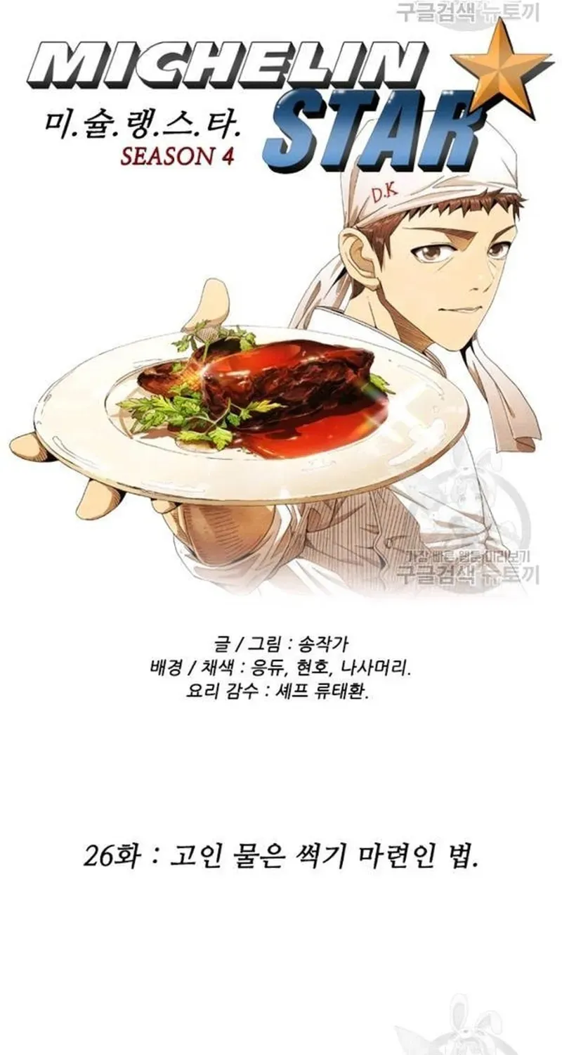 Ngôi Sao Ẩm Thực Michelin Star Chapter 218 - 5