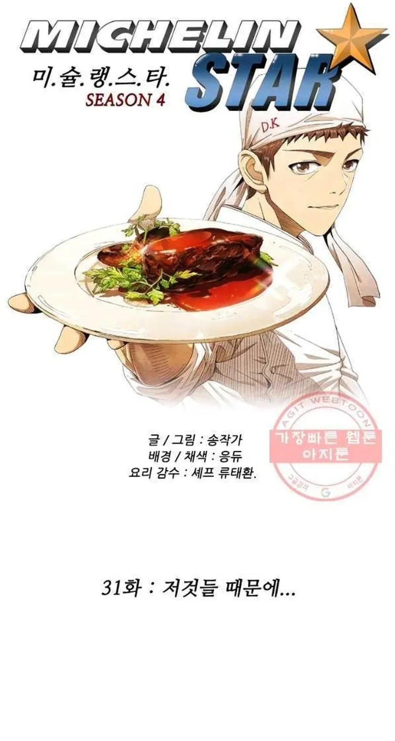Ngôi Sao Ẩm Thực Michelin Star Chapter 223 - 15