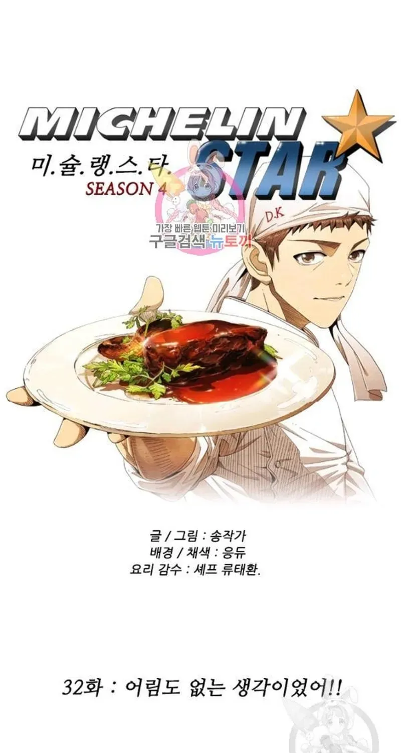 Ngôi Sao Ẩm Thực Michelin Star Chapter 224 - 2