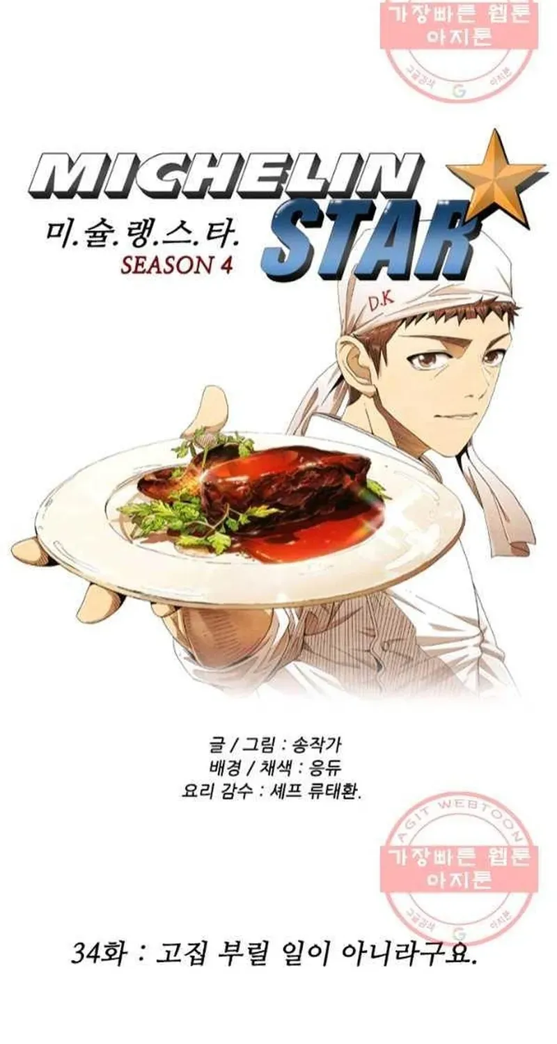 Ngôi Sao Ẩm Thực Michelin Star Chapter 226 - 8