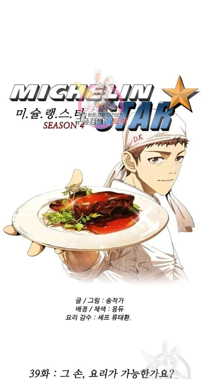 Ngôi Sao Ẩm Thực Michelin Star Chapter 231 - 2