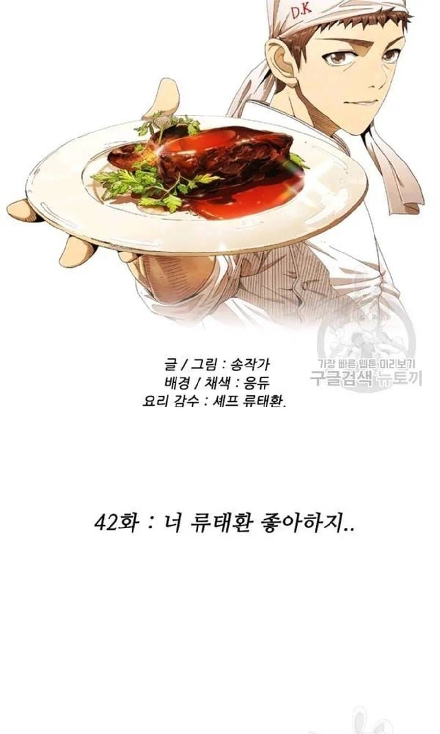 Ngôi Sao Ẩm Thực Michelin Star Chapter 234 - 6
