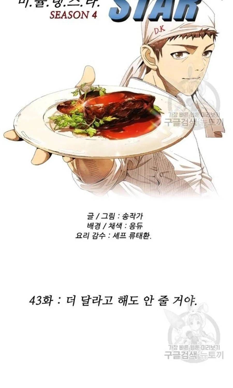 Ngôi Sao Ẩm Thực Michelin Star Chapter 236 - 8