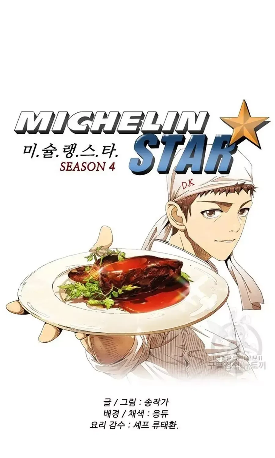 Ngôi Sao Ẩm Thực Michelin Star Chapter 246 - 24