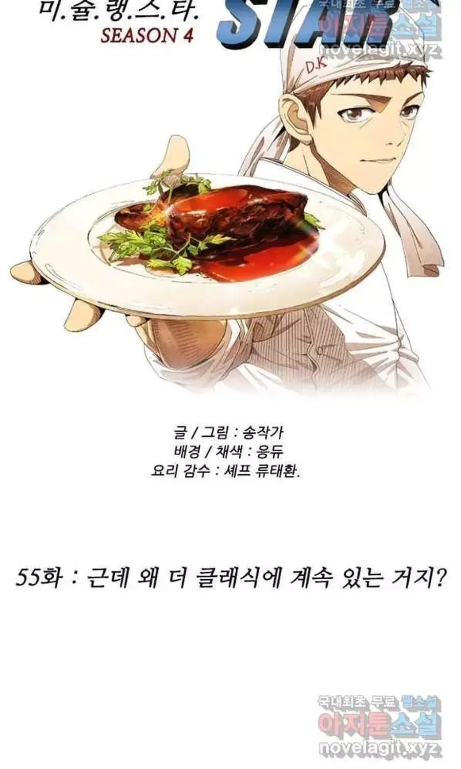 Ngôi Sao Ẩm Thực Michelin Star Chapter 247 - 16