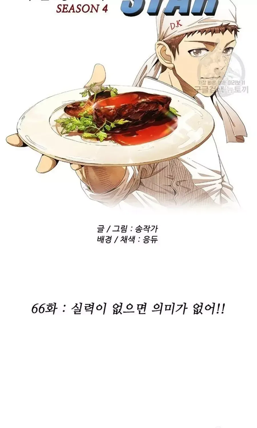 Ngôi Sao Ẩm Thực Michelin Star Chapter 258 - 28