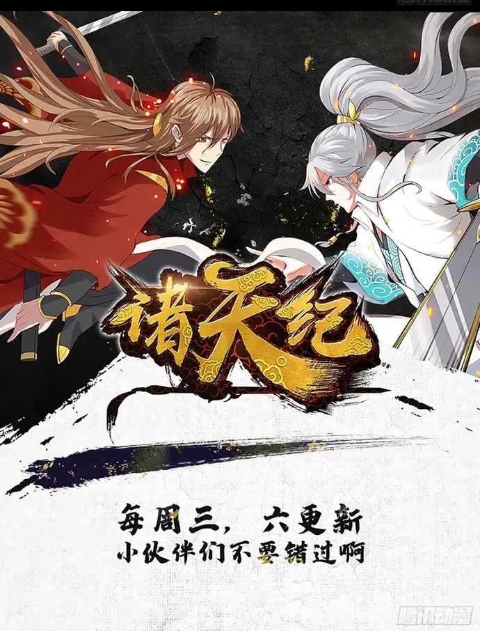 Chư Thiên Ký Chapter 354 - 4