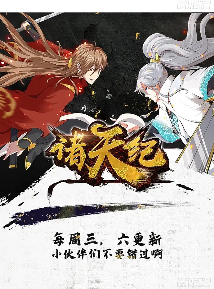 Chư Thiên Ký Chapter 357 - 4