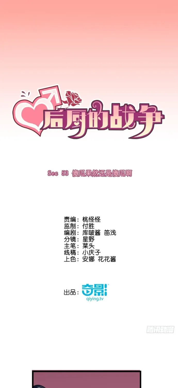 Cuộc Chiến Phía Sau Nhà Bếp Chapter 56 - 2