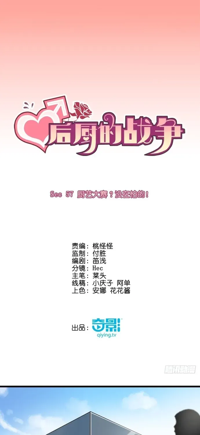 Cuộc Chiến Phía Sau Nhà Bếp Chapter 60 - 2