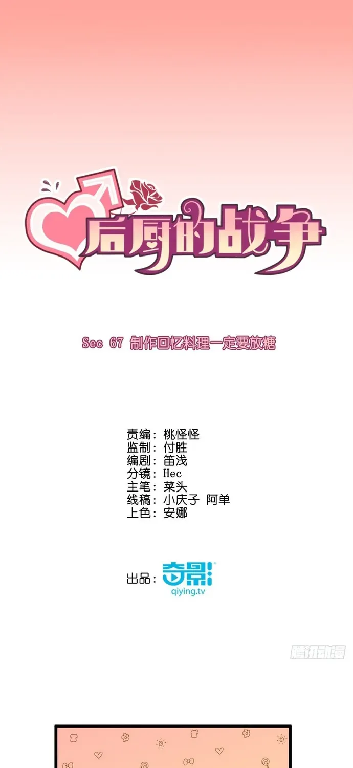 Cuộc Chiến Phía Sau Nhà Bếp Chapter 70 - 2