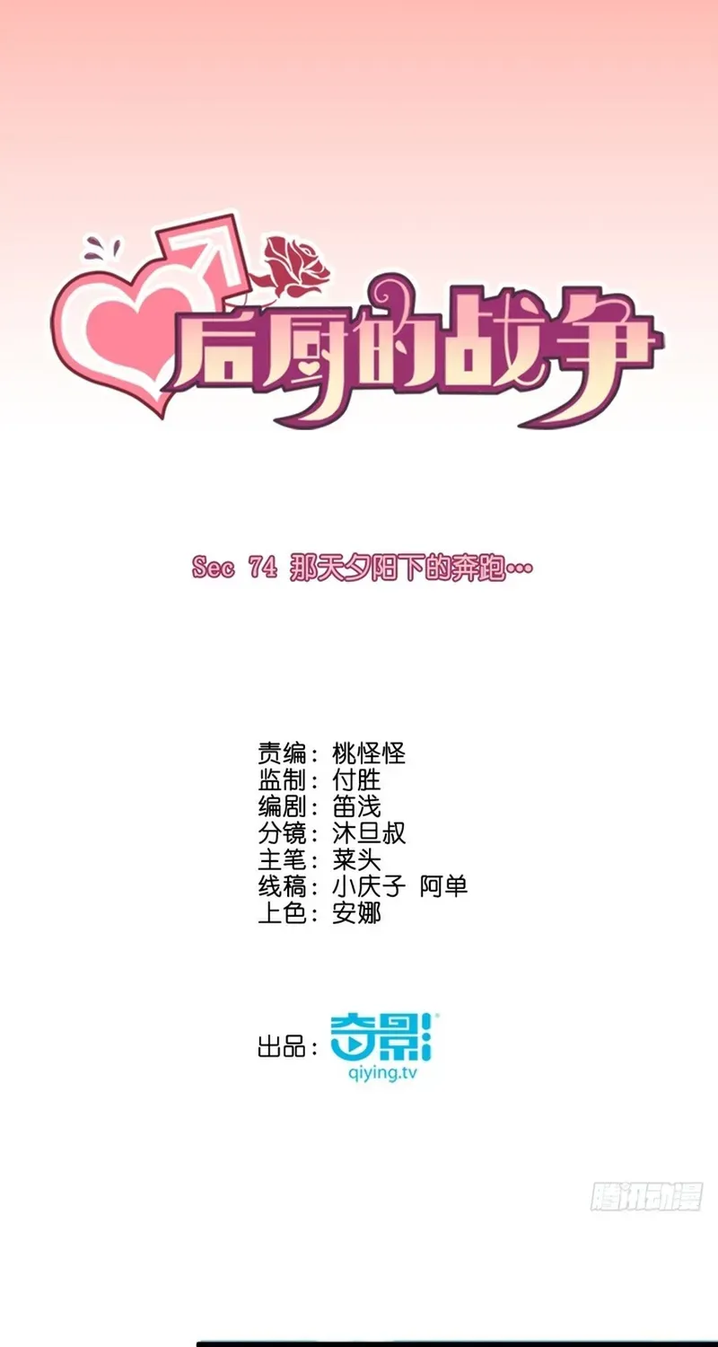 Cuộc Chiến Phía Sau Nhà Bếp Chapter 77 - 3