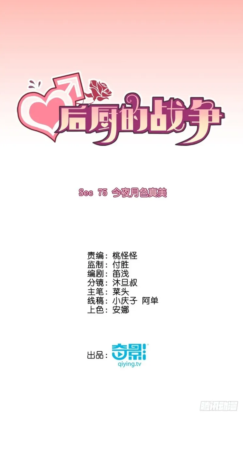 Cuộc Chiến Phía Sau Nhà Bếp Chapter 78 - 3