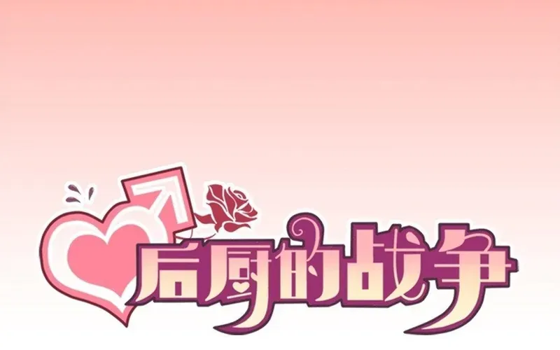 Cuộc Chiến Phía Sau Nhà Bếp Chapter 80 - 3