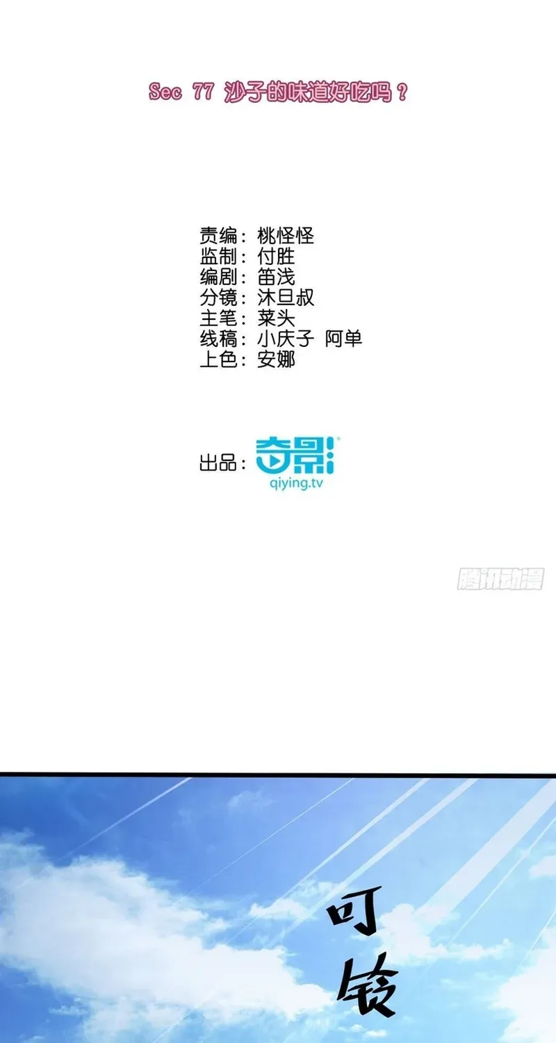 Cuộc Chiến Phía Sau Nhà Bếp Chapter 80 - 4