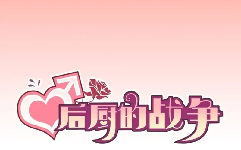 Cuộc Chiến Phía Sau Nhà Bếp Chapter 81 - 3