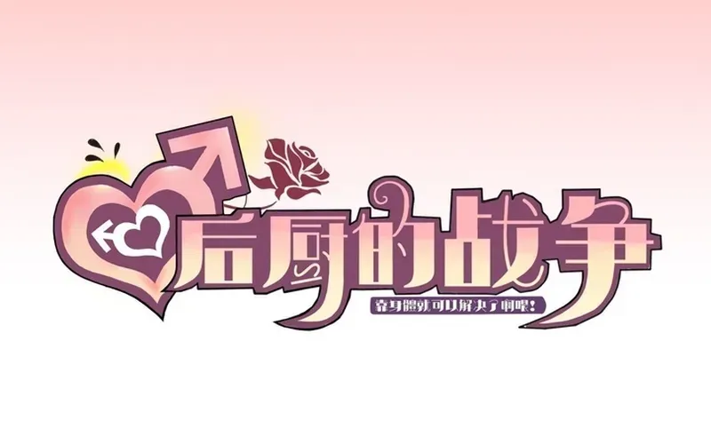 Cuộc Chiến Phía Sau Nhà Bếp Chapter 83 - 3