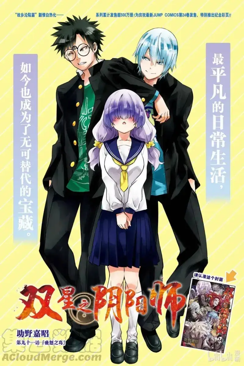 Song Tinh Âm Dương Sư Chapter 91 - 3