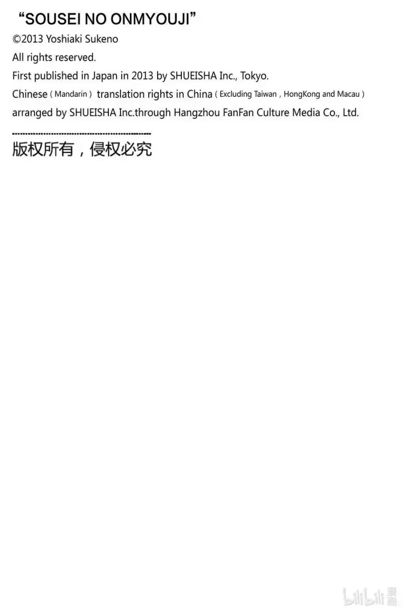 Song Tinh Âm Dương Sư Chapter 91 - 49