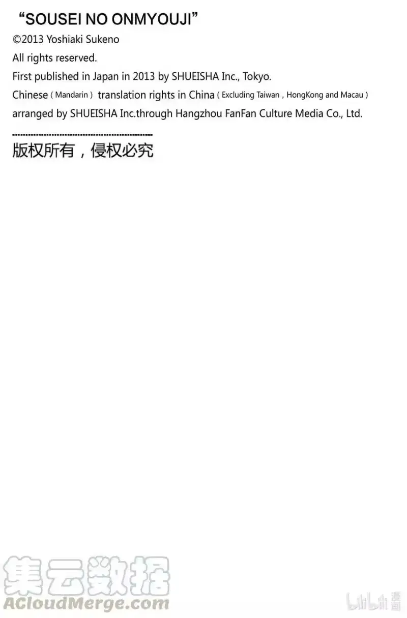 Song Tinh Âm Dương Sư Chapter 92 - 48