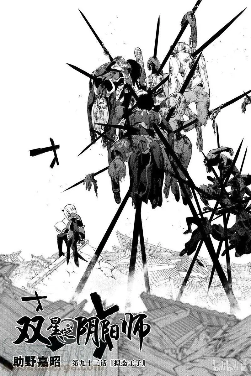 Song Tinh Âm Dương Sư Chapter 93 - 9