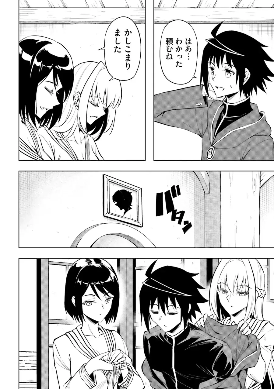 Tono Kanri O Shite Miyou Chapter 95 - 8