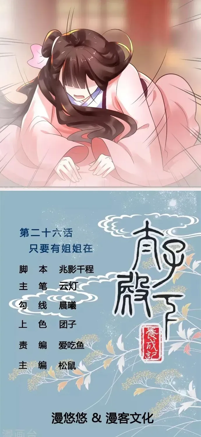 Thái Tử Điện Hạ Dưỡng Thành Kí Chapter 26 - 2